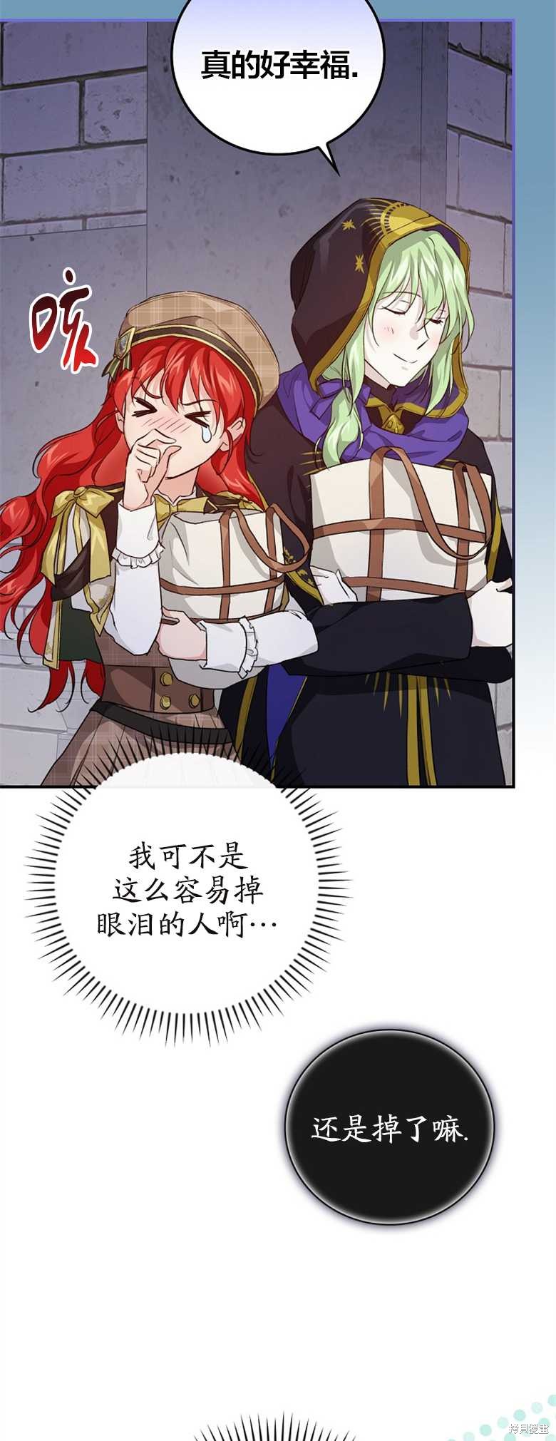 《哥哥太难找了怎么办》第37话 第28页