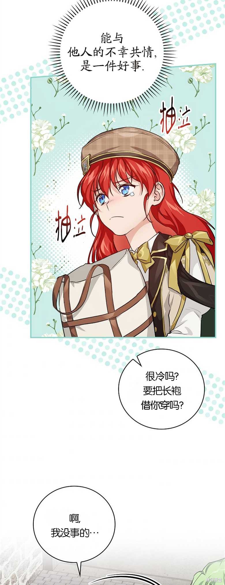 《哥哥太难找了怎么办》第37话 第29页