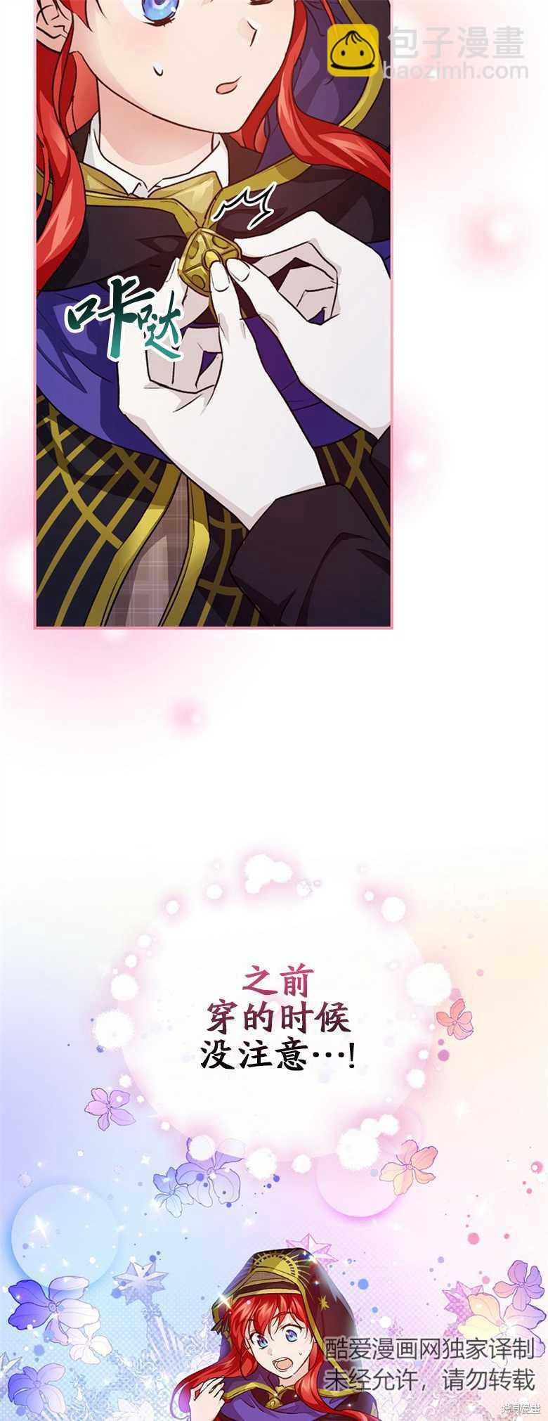 《哥哥太难找了怎么办》第37话 第31页