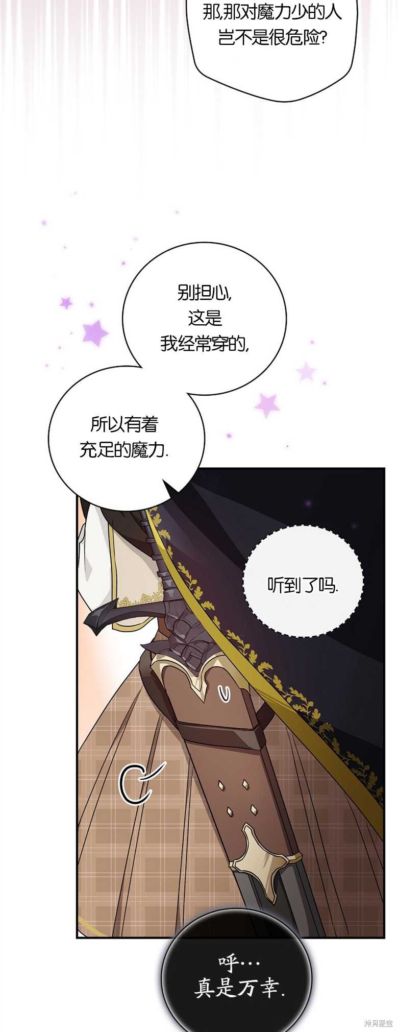 《哥哥太难找了怎么办》第37话 第36页