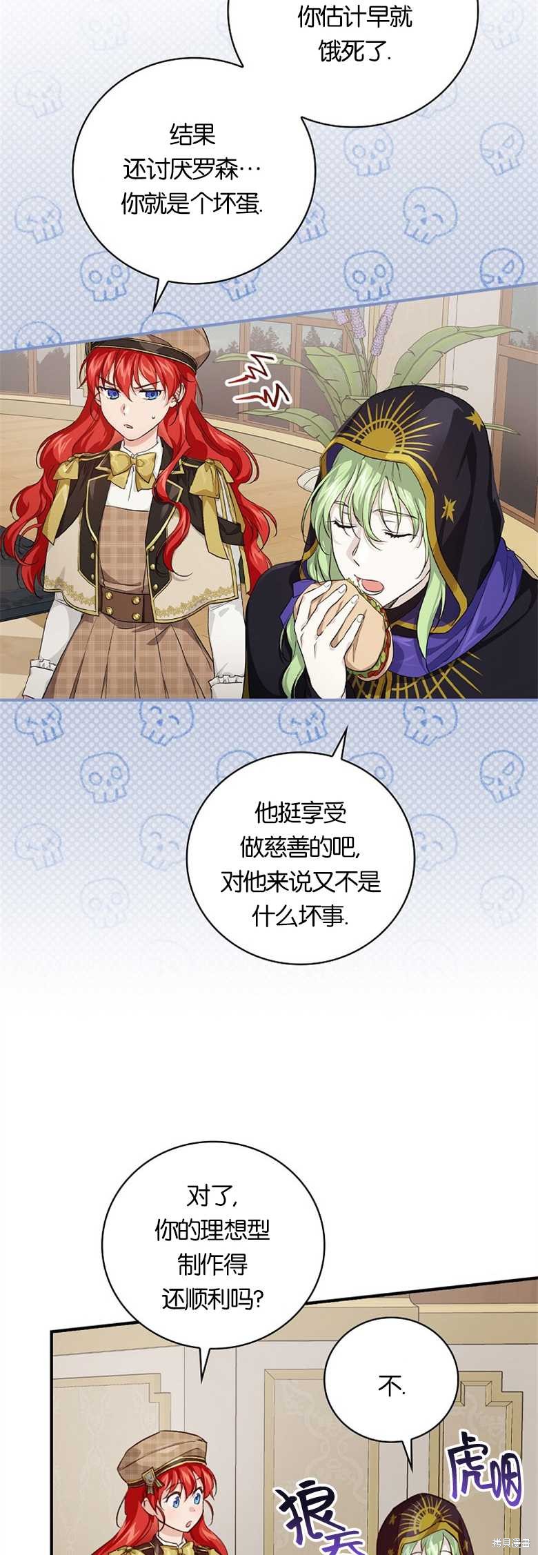 《哥哥太难找了怎么办》第37话 第3页