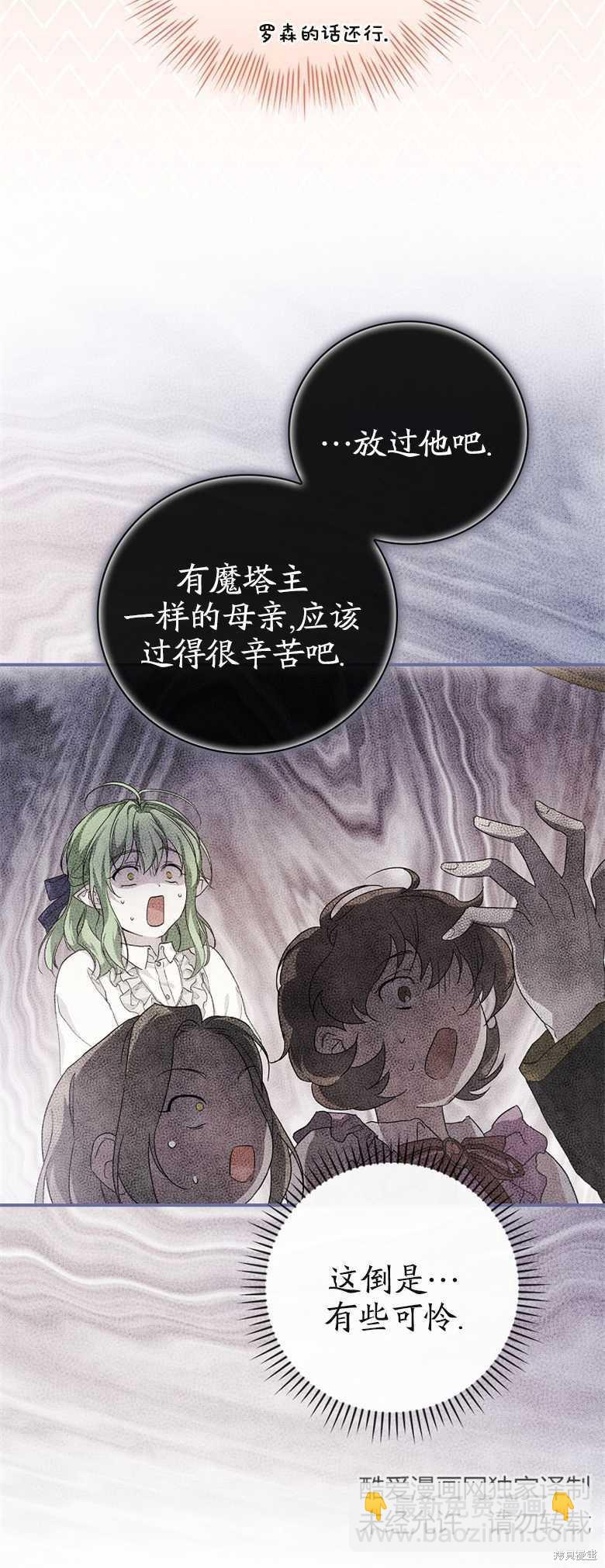 《哥哥太难找了怎么办》第37话 第43页