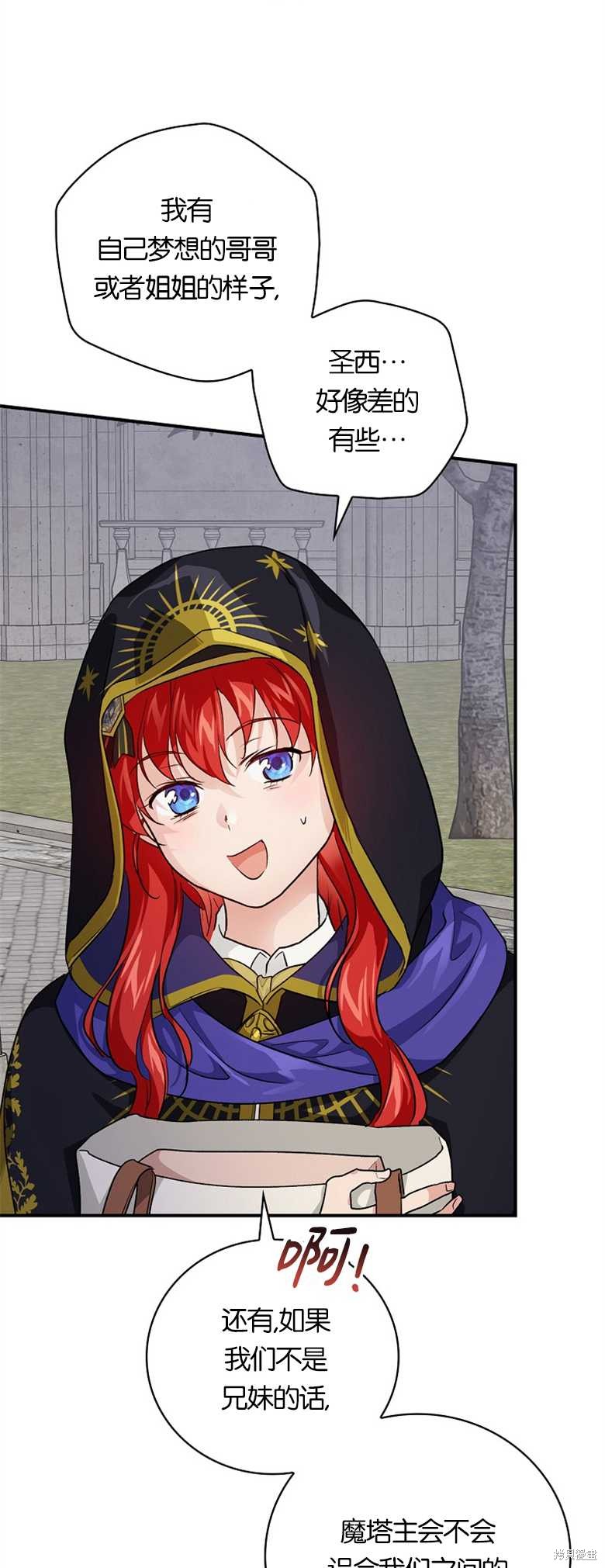 《哥哥太难找了怎么办》第37话 第46页