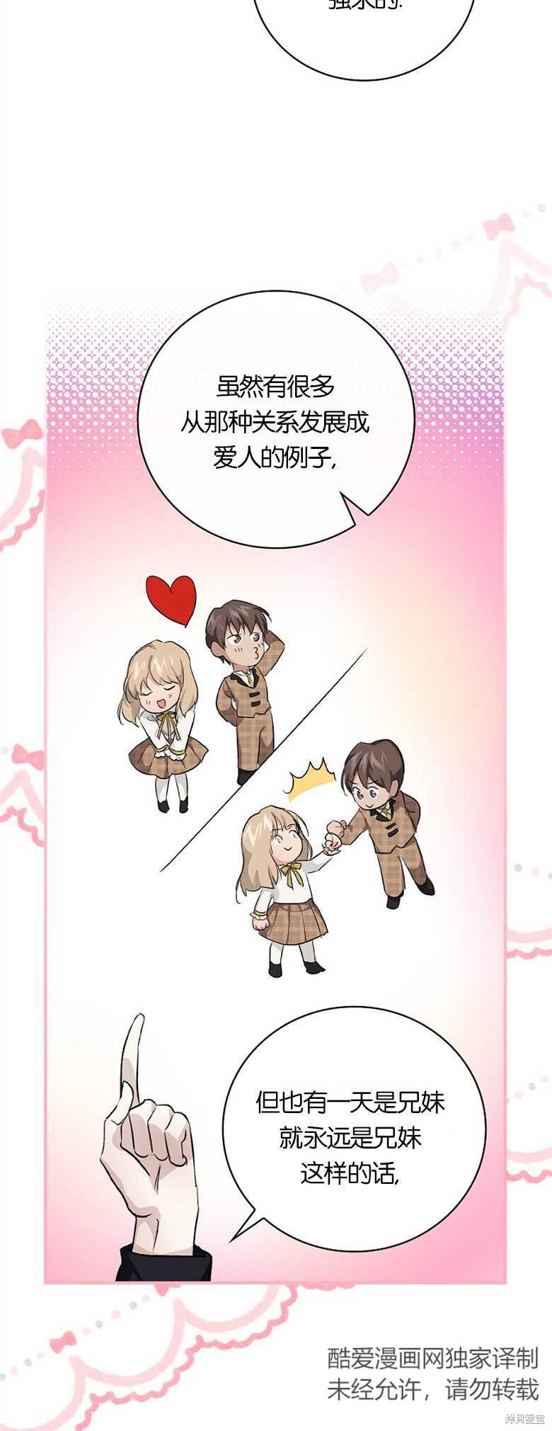 《哥哥太难找了怎么办》第37话 第48页