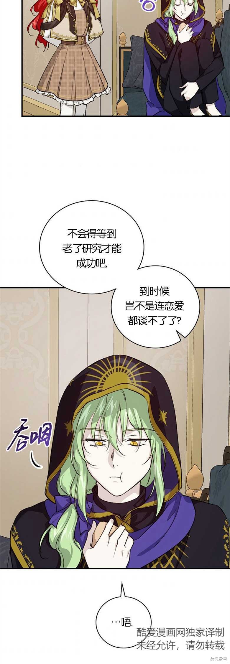 《哥哥太难找了怎么办》第37话 第4页