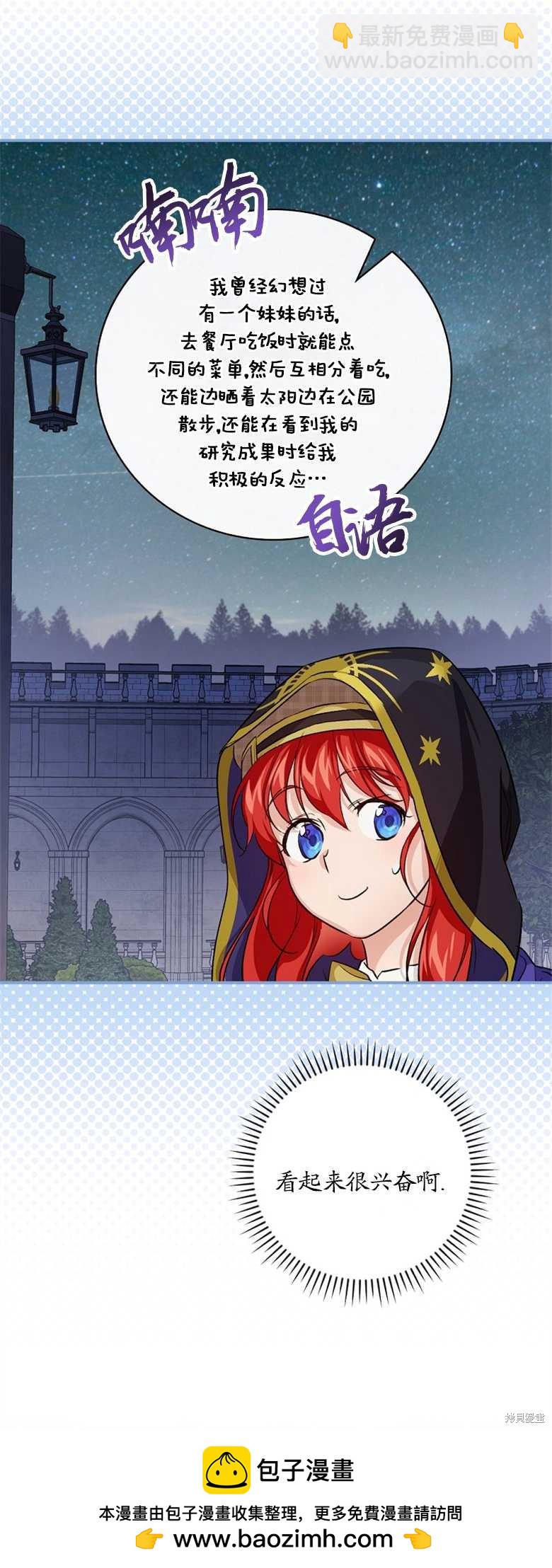 《哥哥太难找了怎么办》第37话 第50页