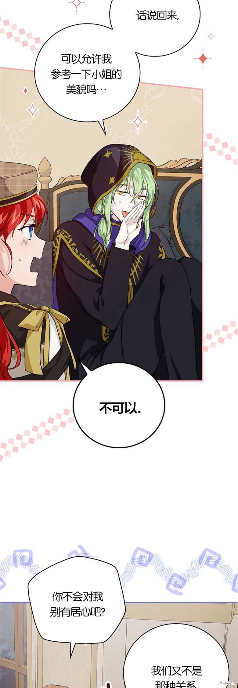 《哥哥太难找了怎么办》第37话 第7页