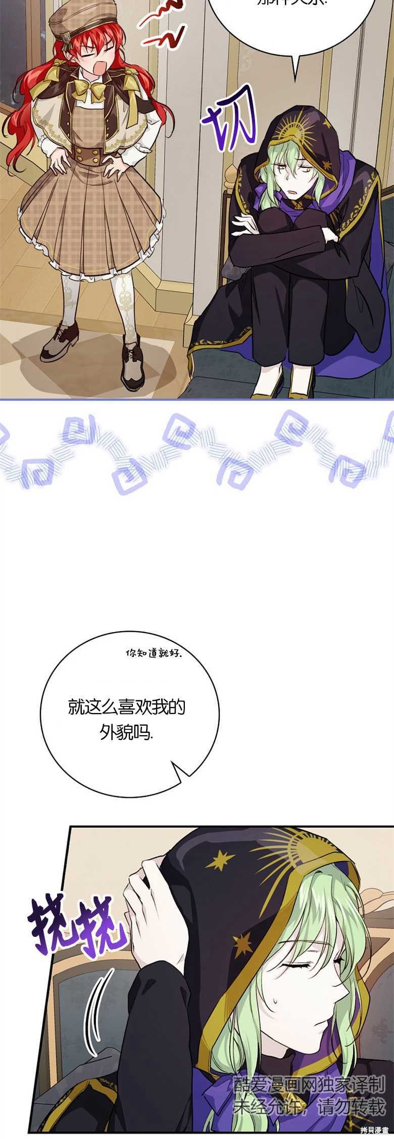 《哥哥太难找了怎么办》第37话 第8页