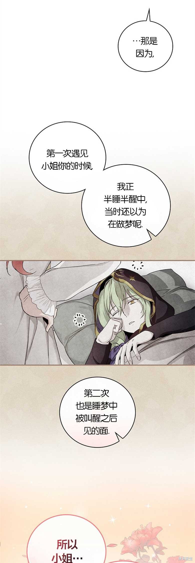 《哥哥太难找了怎么办》第37话 第9页