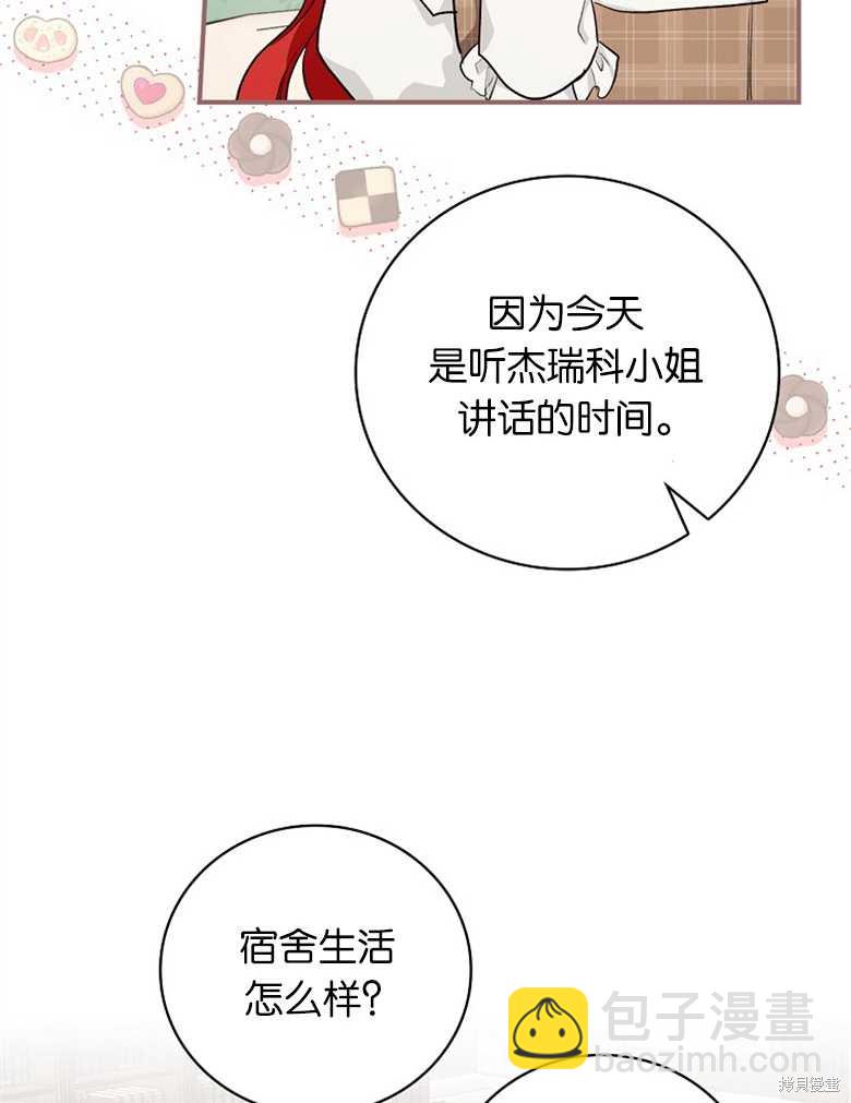 《哥哥太难找了怎么办》第40话 第19页