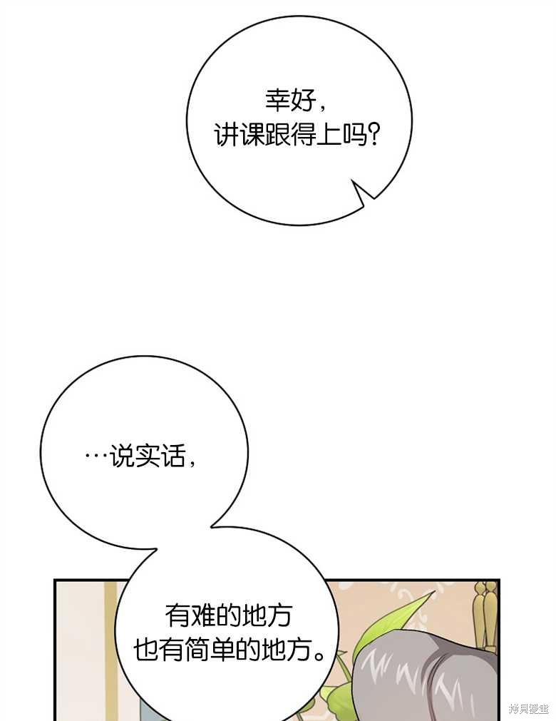 《哥哥太难找了怎么办》第40话 第21页