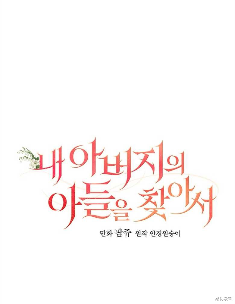 《哥哥太难找了怎么办》第40话 第26页