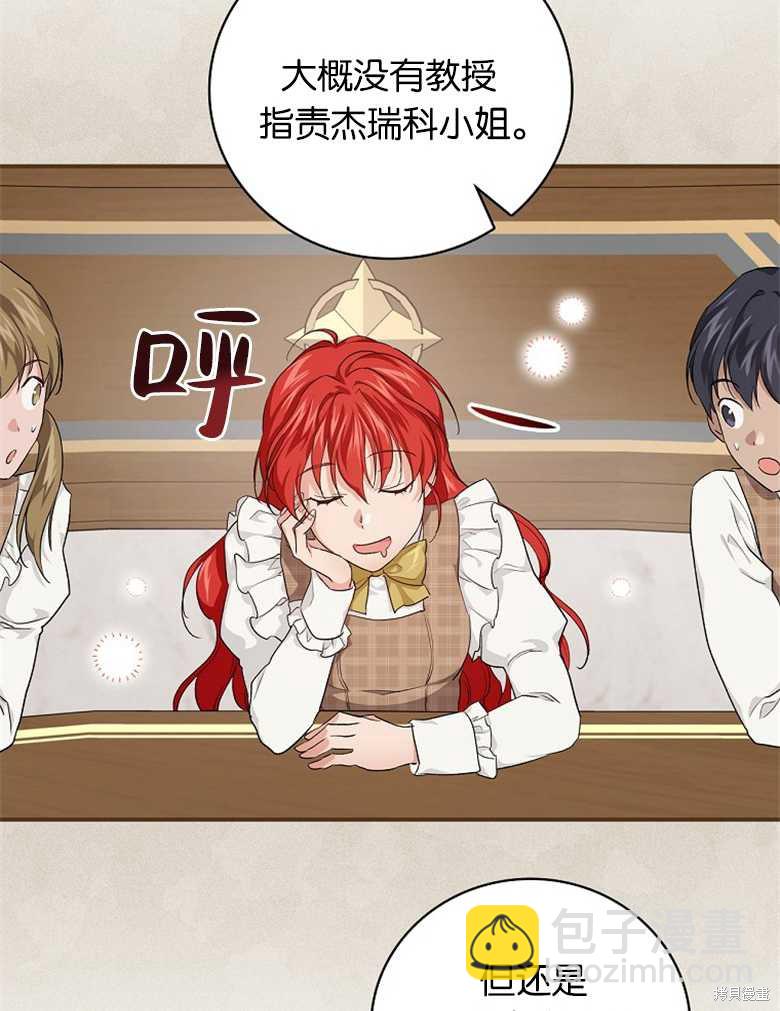 《哥哥太难找了怎么办》第40话 第29页