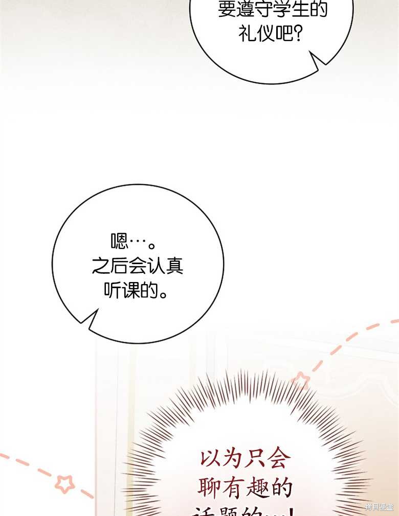 《哥哥太难找了怎么办》第40话 第30页