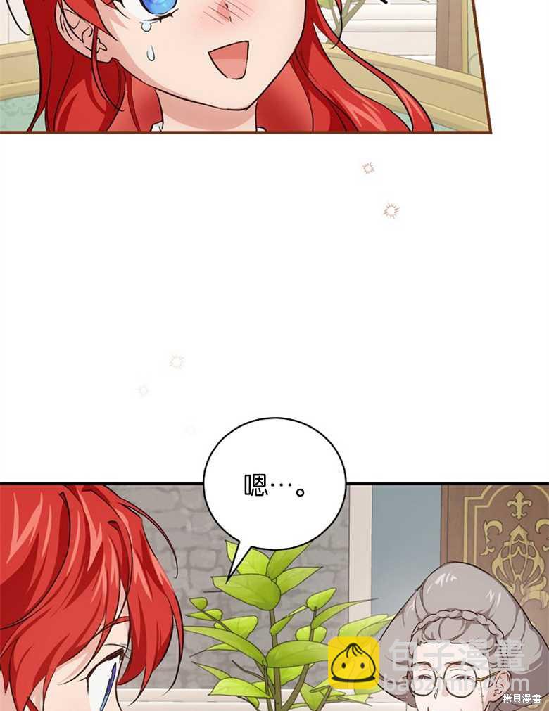 《哥哥太难找了怎么办》第40话 第33页