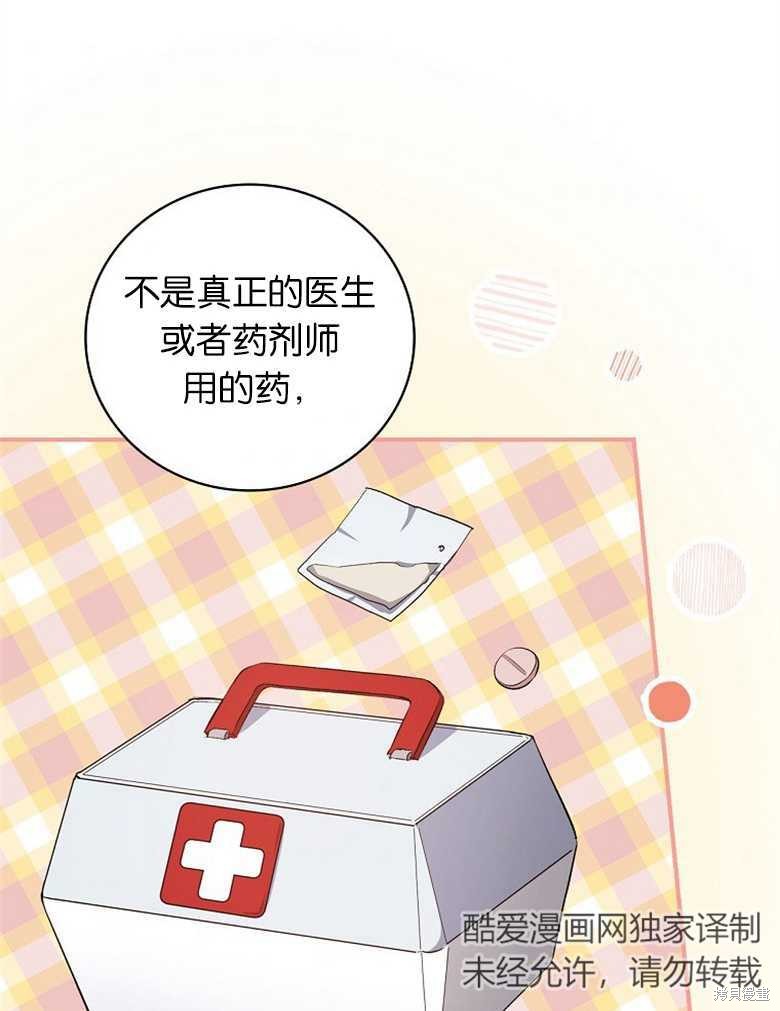 《哥哥太难找了怎么办》第40话 第39页