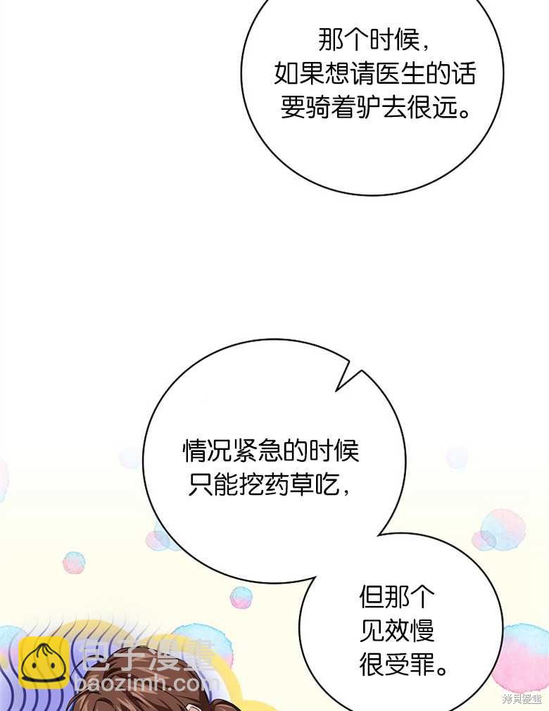 《哥哥太难找了怎么办》第40话 第44页