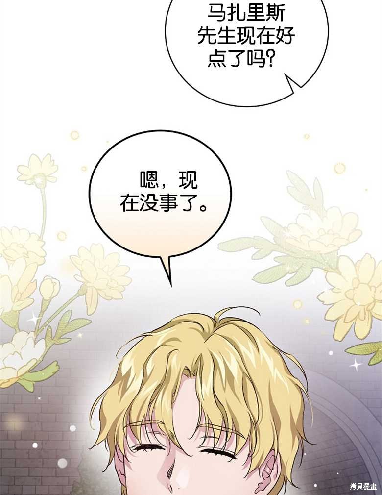 《哥哥太难找了怎么办》第38话 第12页