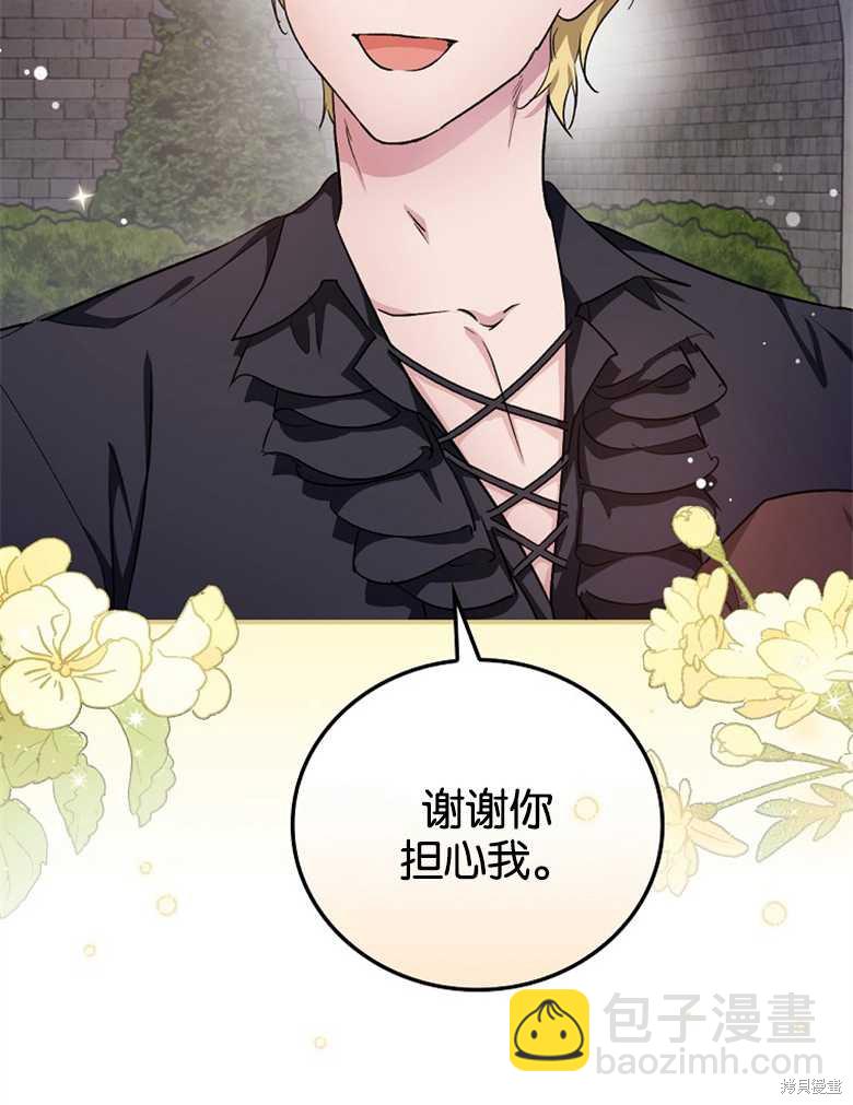 《哥哥太难找了怎么办》第38话 第13页