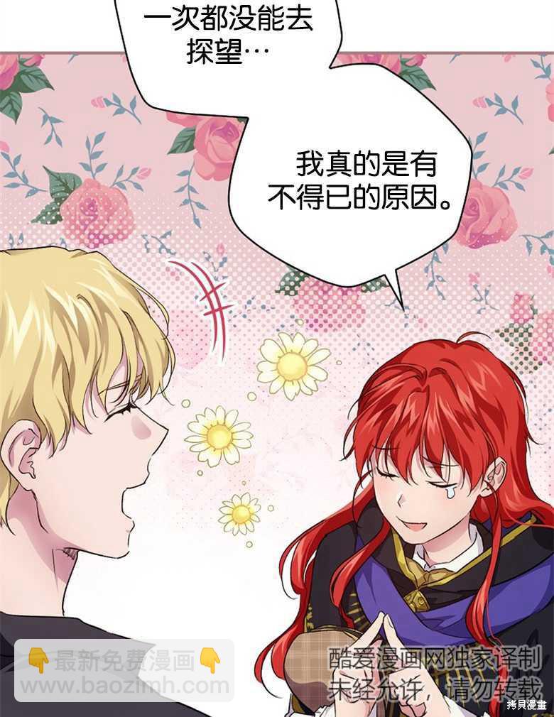 《哥哥太难找了怎么办》第38话 第16页