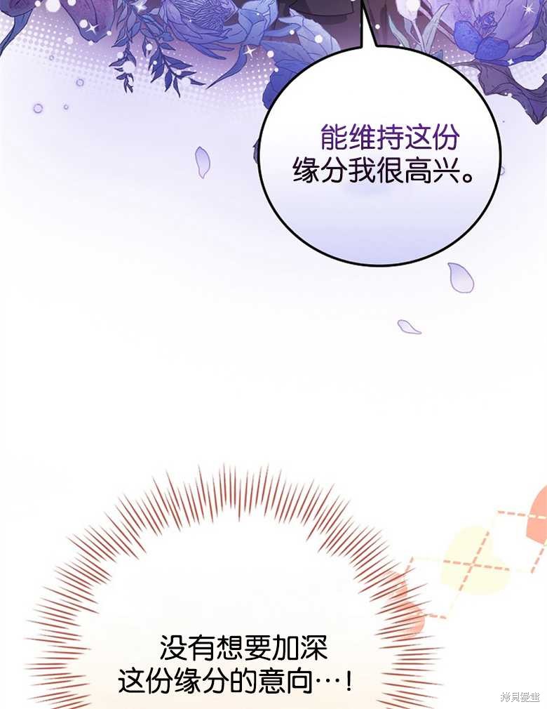 《哥哥太难找了怎么办》第38话 第32页