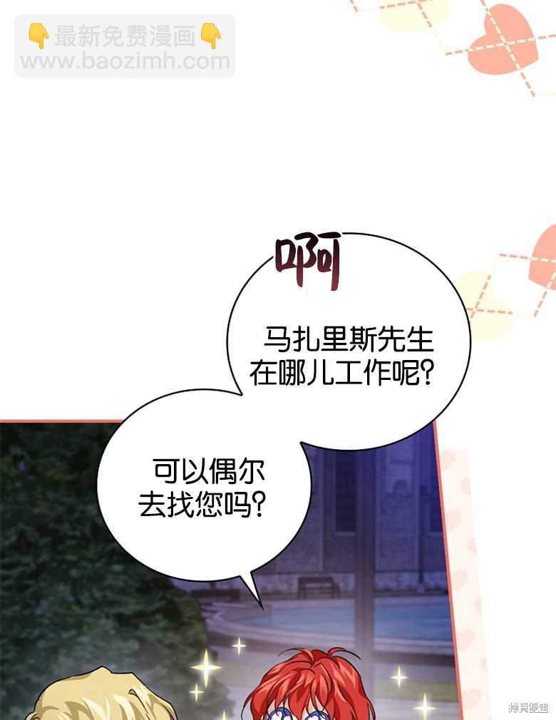 《哥哥太难找了怎么办》第38话 第34页