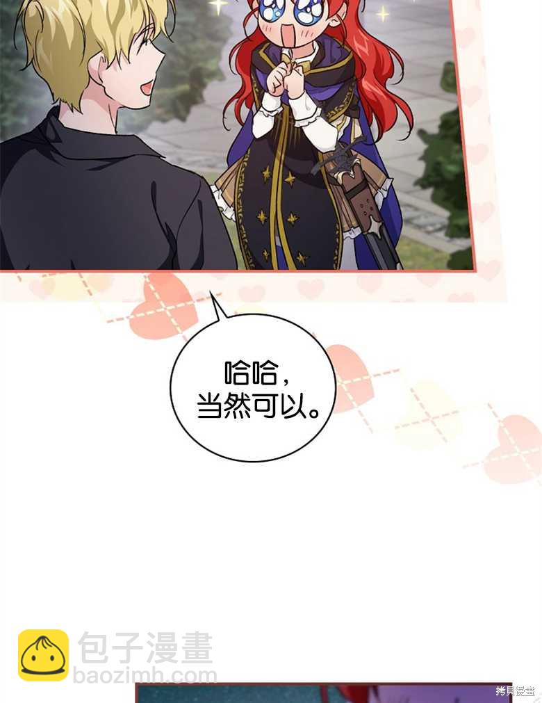 《哥哥太难找了怎么办》第38话 第35页