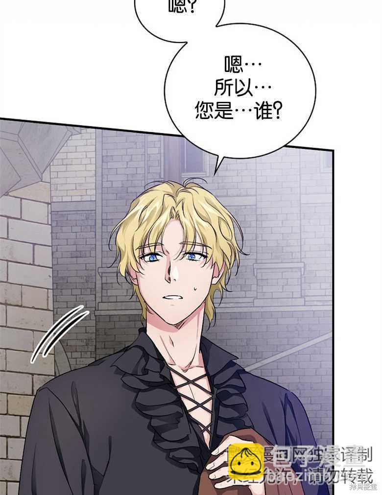 《哥哥太难找了怎么办》第38话 第3页