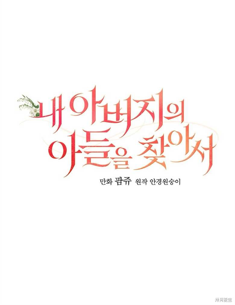 《哥哥太难找了怎么办》第38话 第40页