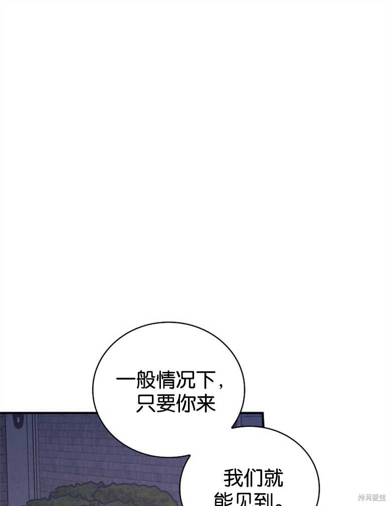《哥哥太难找了怎么办》第38话 第41页