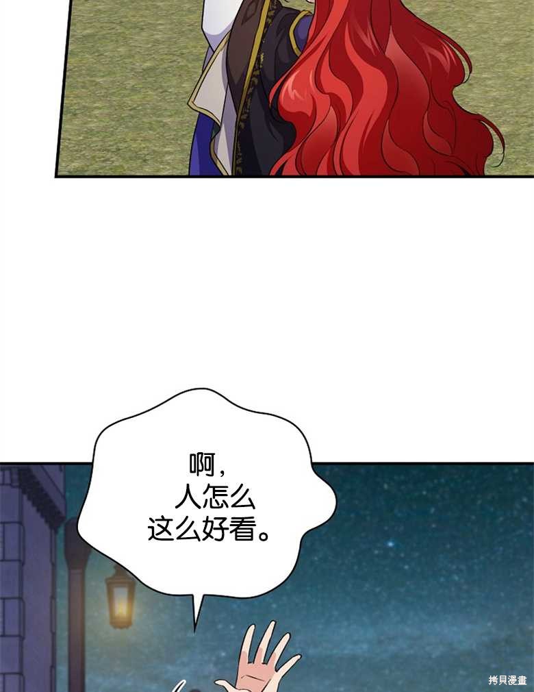《哥哥太难找了怎么办》第38话 第44页