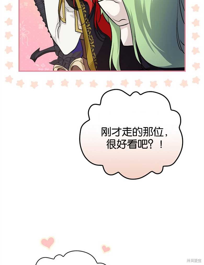 《哥哥太难找了怎么办》第38话 第47页