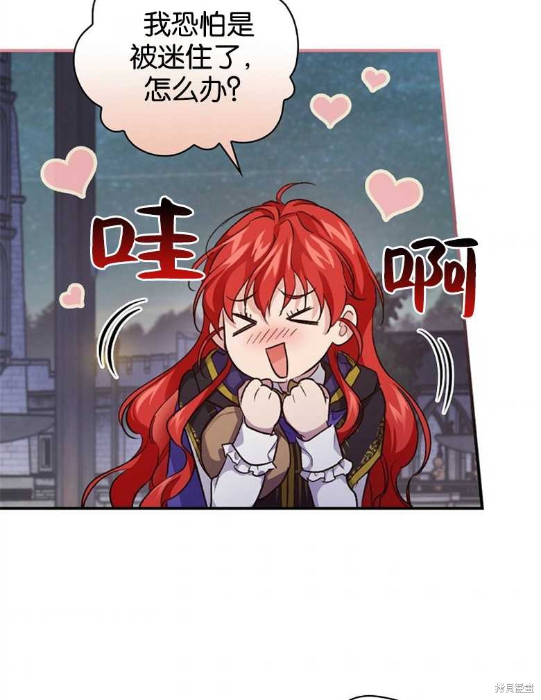 《哥哥太难找了怎么办》第38话 第48页