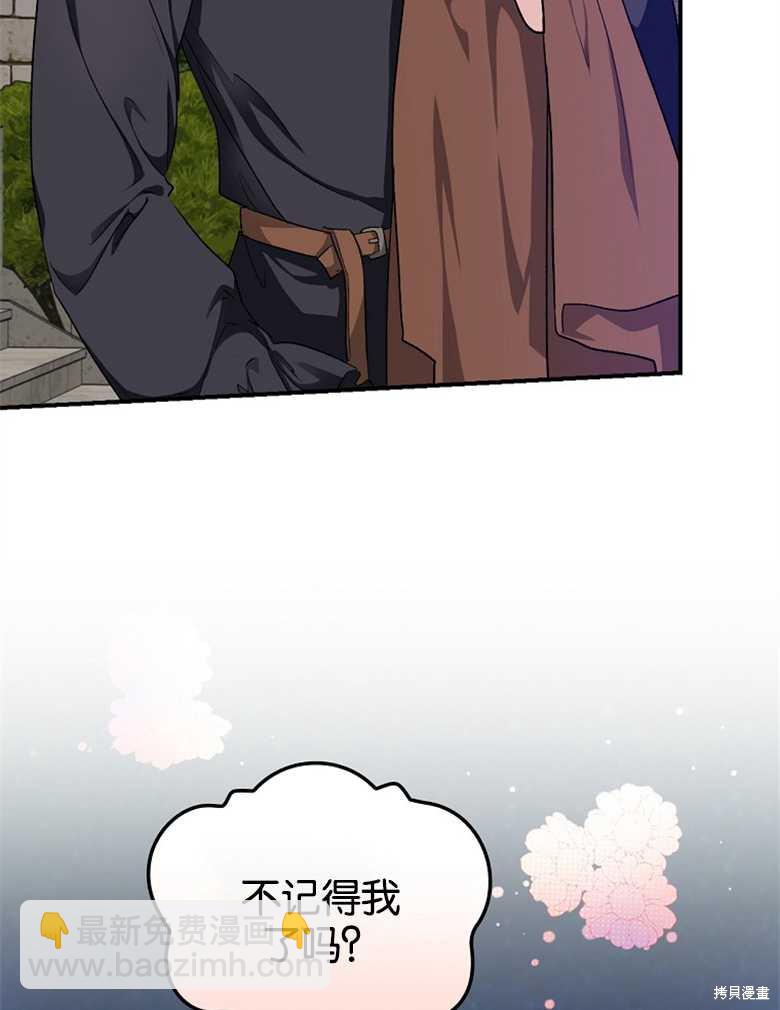 《哥哥太难找了怎么办》第38话 第4页
