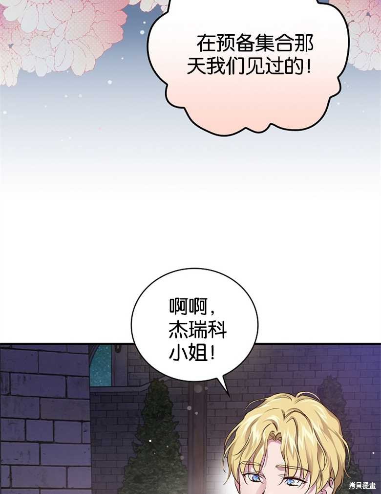 《哥哥太难找了怎么办》第38话 第6页