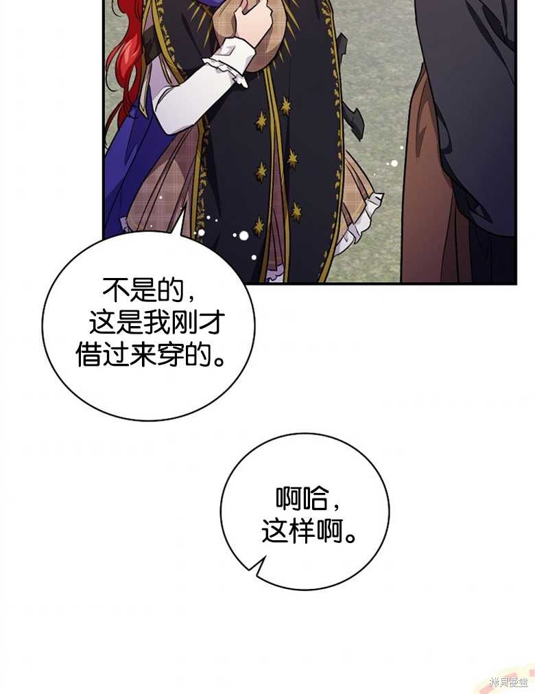 《哥哥太难找了怎么办》第38话 第9页