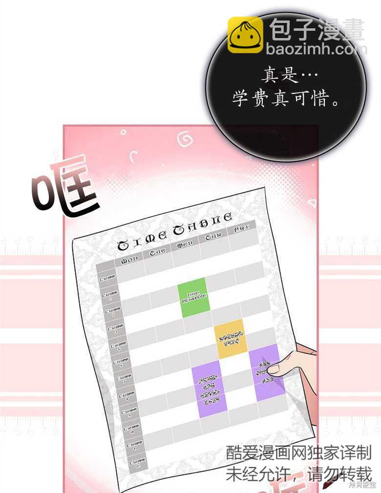 《哥哥太难找了怎么办》第39话 第12页