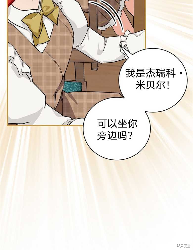 《哥哥太难找了怎么办》第39话 第28页
