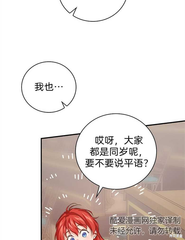 《哥哥太难找了怎么办》第39话 第34页