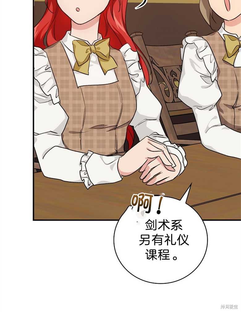 《哥哥太难找了怎么办》第39话 第43页