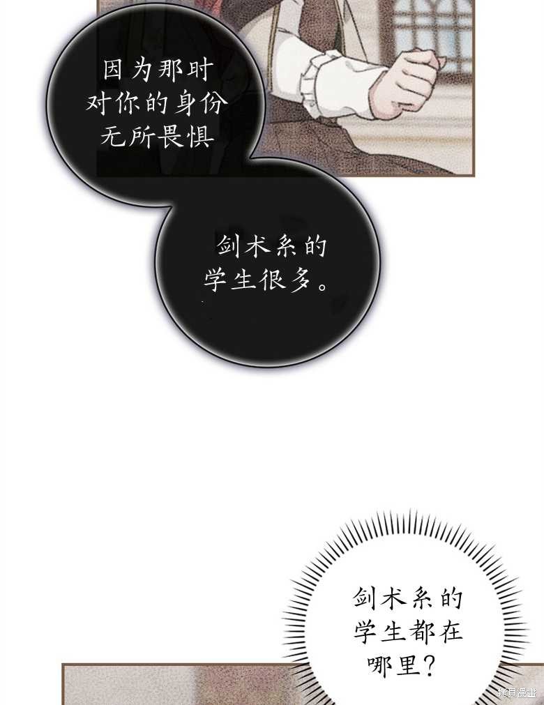 《哥哥太难找了怎么办》第39话 第5页