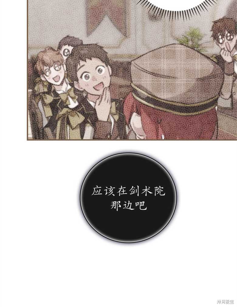 《哥哥太难找了怎么办》第39话 第6页