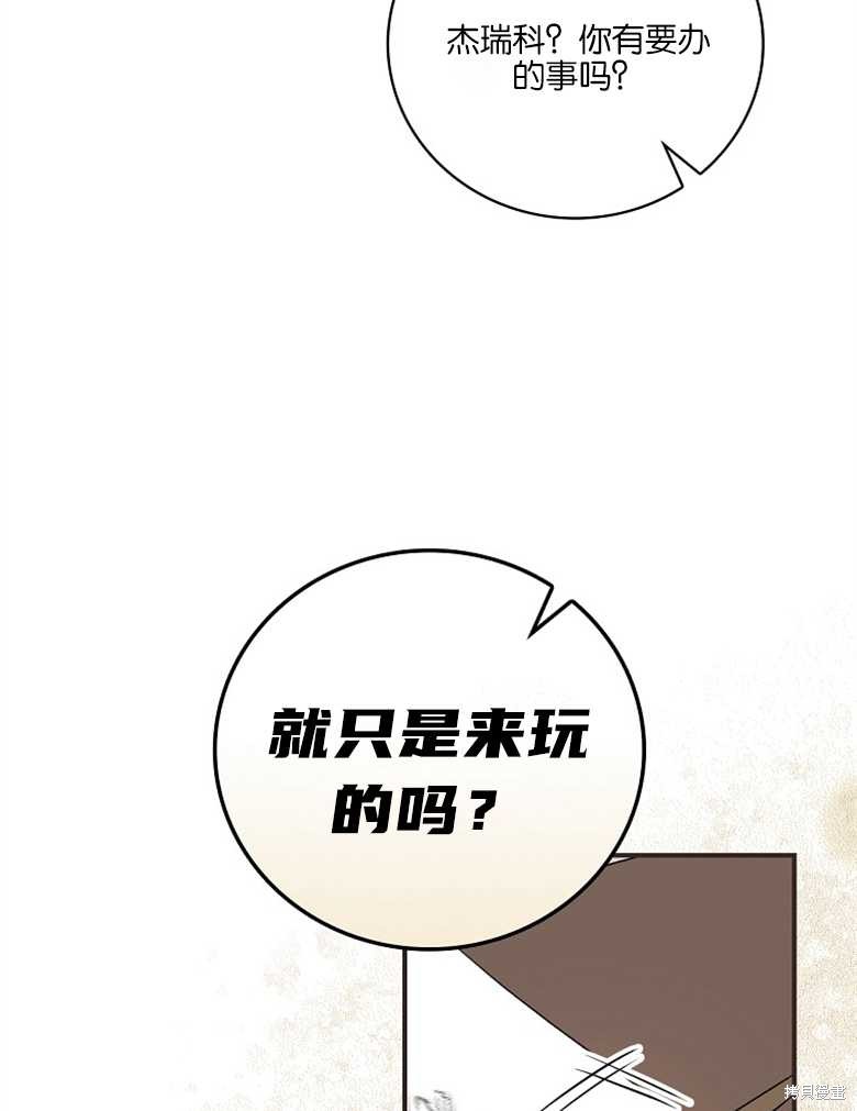 《哥哥太难找了怎么办》第43话 第11页