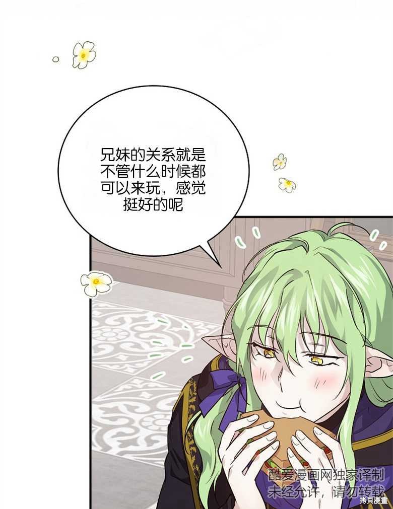 《哥哥太难找了怎么办》第43话 第19页