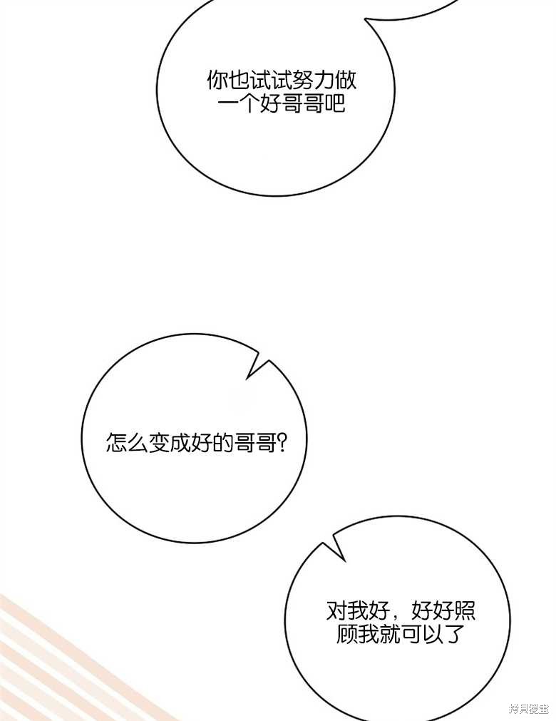 《哥哥太难找了怎么办》第43话 第21页