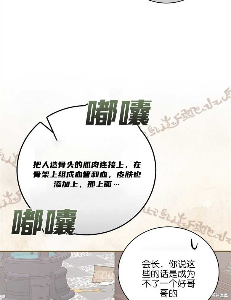 《哥哥太难找了怎么办》第43话 第29页