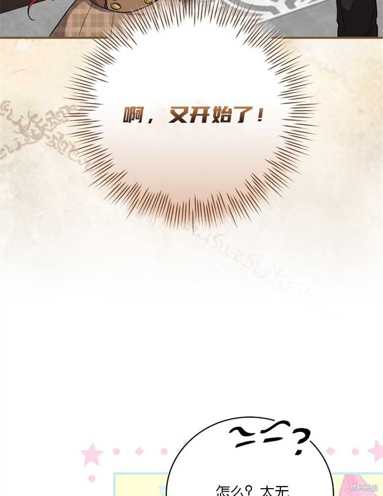 《哥哥太难找了怎么办》第43话 第31页