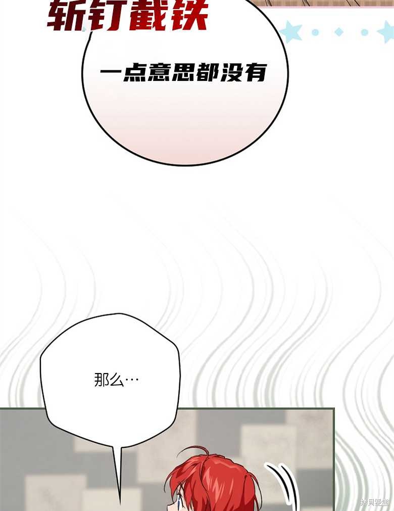 《哥哥太难找了怎么办》第43话 第33页
