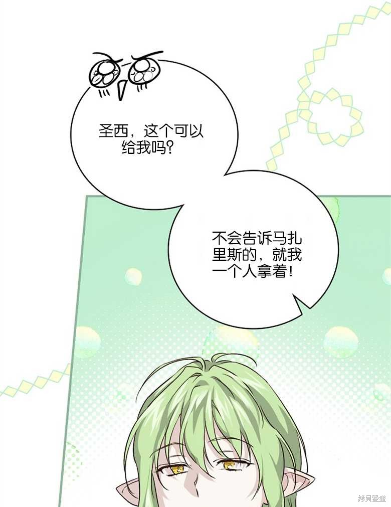 《哥哥太难找了怎么办》第43话 第45页