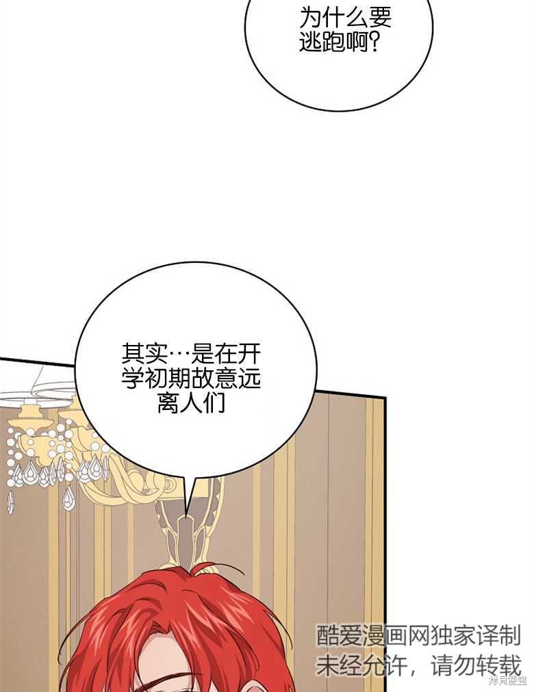 《哥哥太难找了怎么办》第44话 第11页